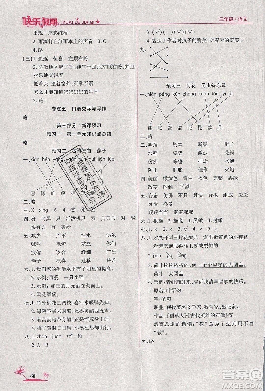 榮恒教育2020年黃岡快樂(lè)假期寒假快樂(lè)練語(yǔ)文三年級(jí)部編人教版參考答案