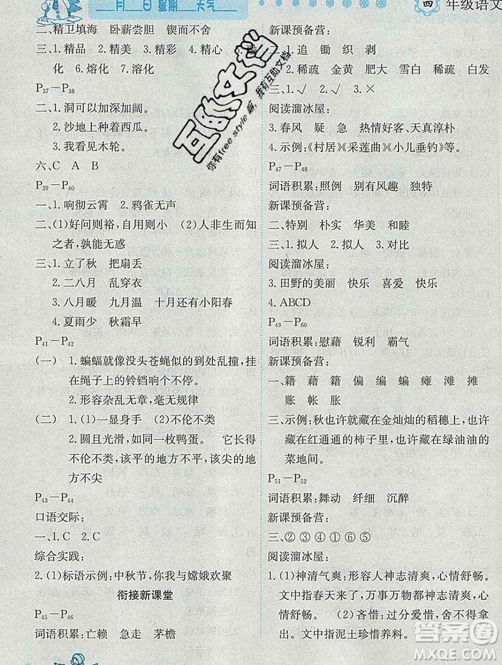 2020春優(yōu)秀生快樂假期每一天全新寒假作業(yè)本四年級語文部編版答案