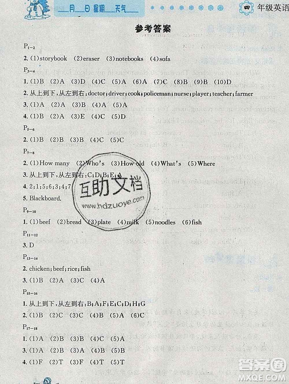 2020春優(yōu)秀生快樂假期每一天全新寒假作業(yè)本四年級英語人教版答案