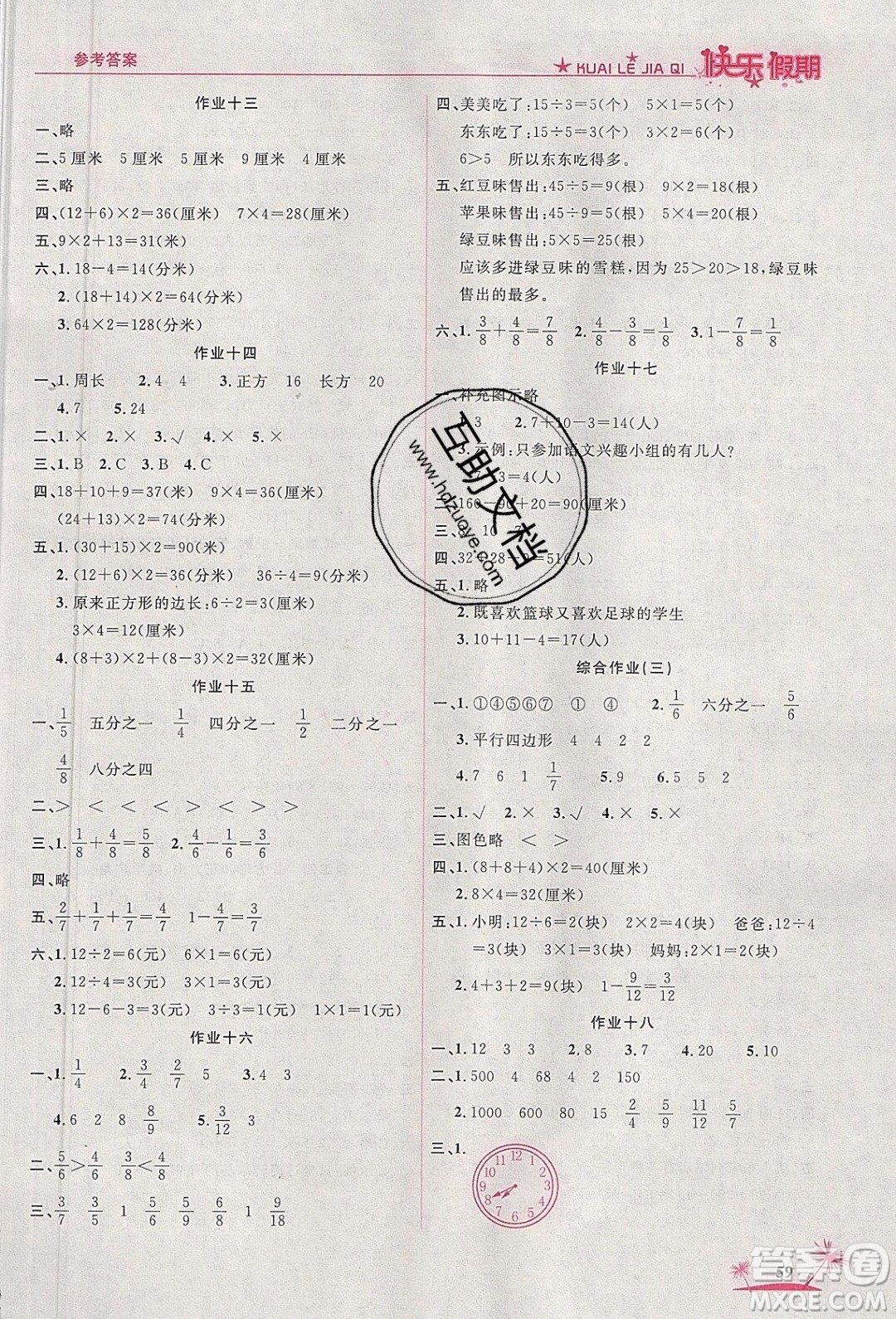 榮恒教育2020年黃岡快樂假期寒假快樂練數(shù)學(xué)三年級(jí)人教版參考答案