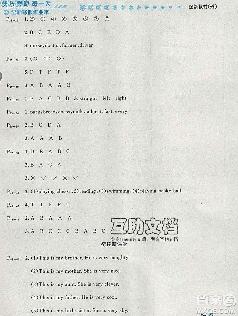 2020春優(yōu)秀生快樂(lè)假期每一天全新寒假作業(yè)本四年級(jí)英語(yǔ)外研版答案