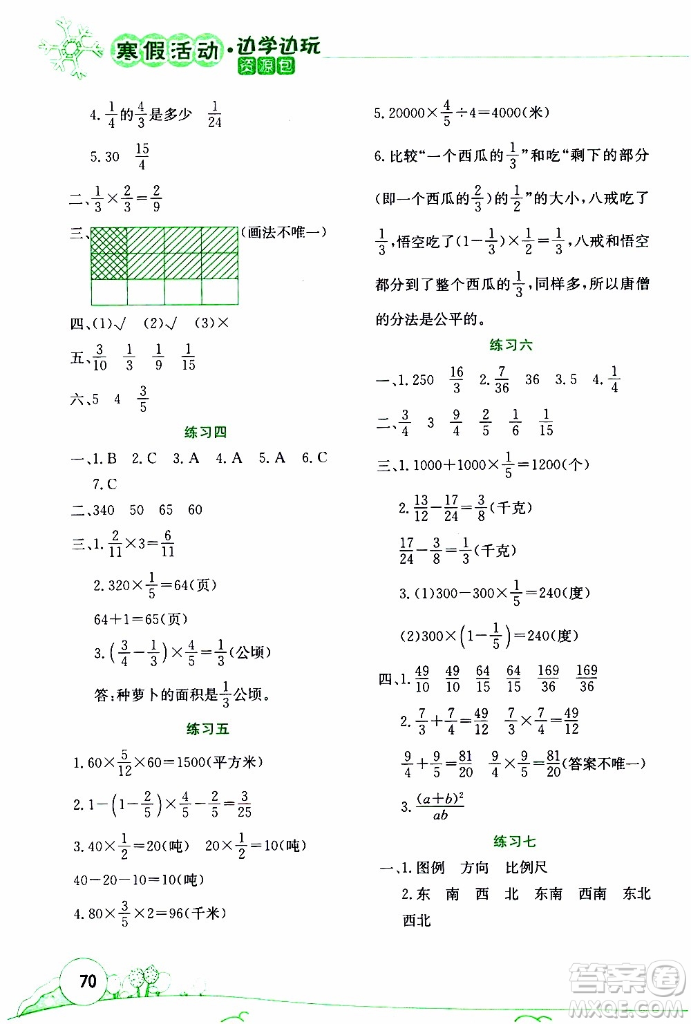 云南大學(xué)出版社2020年寒假活動(dòng)邊學(xué)邊玩資源包六年級(jí)數(shù)學(xué)參考答案