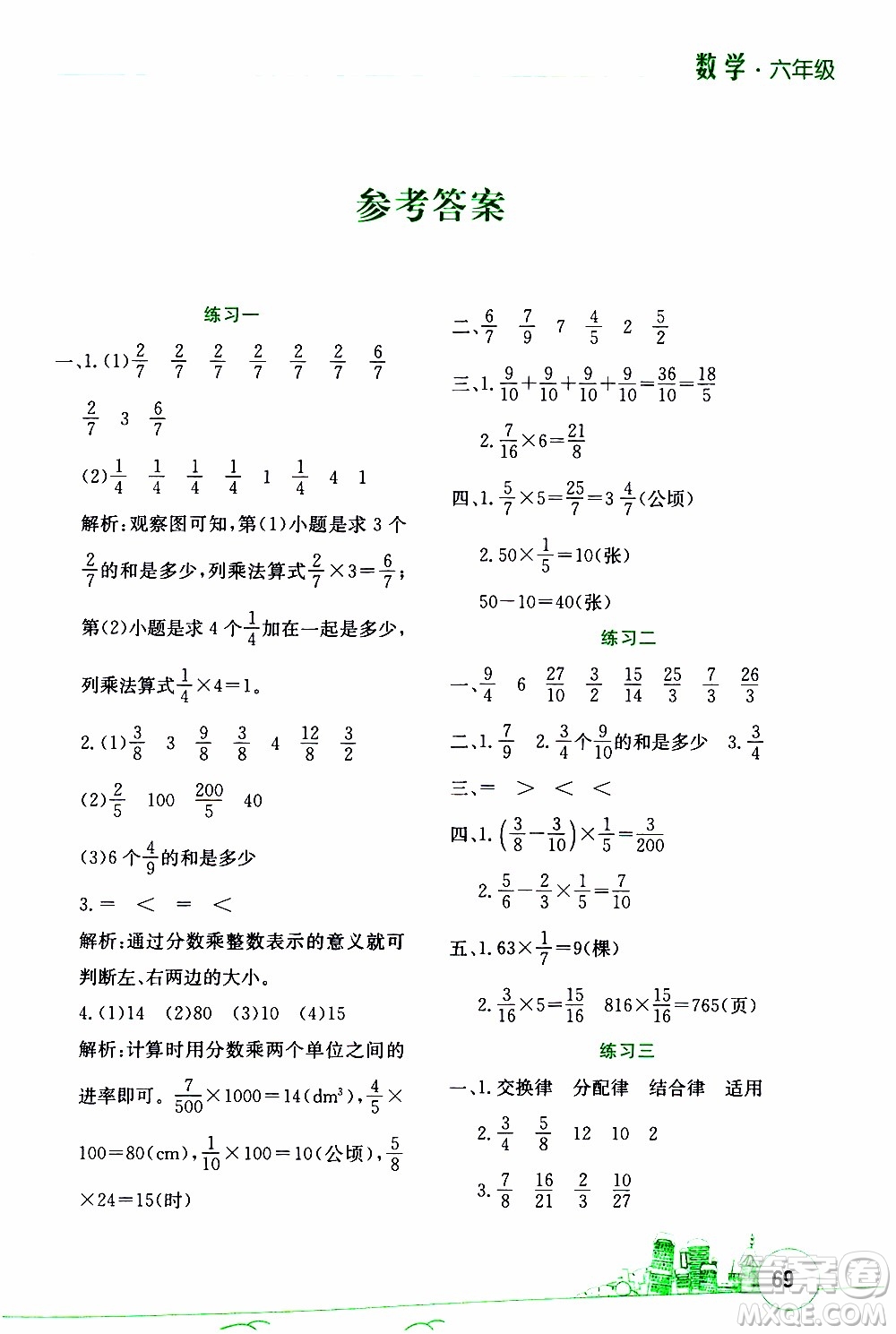 云南大學(xué)出版社2020年寒假活動(dòng)邊學(xué)邊玩資源包六年級(jí)數(shù)學(xué)參考答案