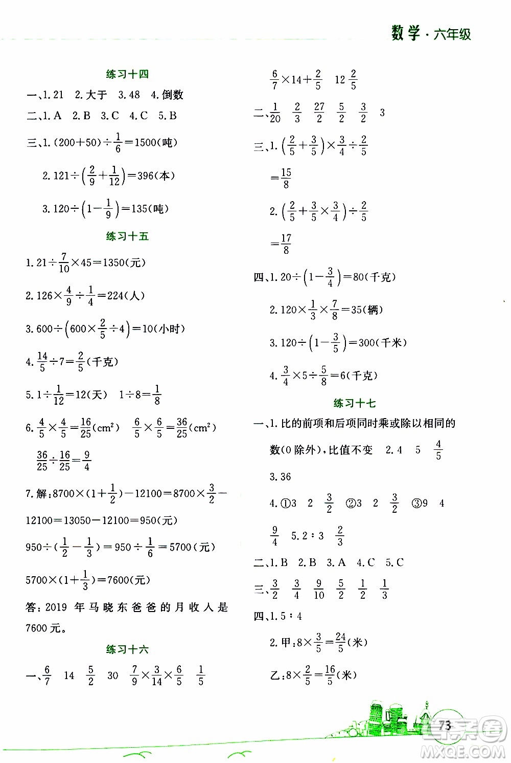 云南大學(xué)出版社2020年寒假活動(dòng)邊學(xué)邊玩資源包六年級(jí)數(shù)學(xué)參考答案