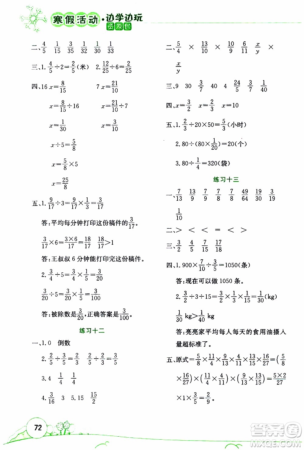 云南大學(xué)出版社2020年寒假活動(dòng)邊學(xué)邊玩資源包六年級(jí)數(shù)學(xué)參考答案