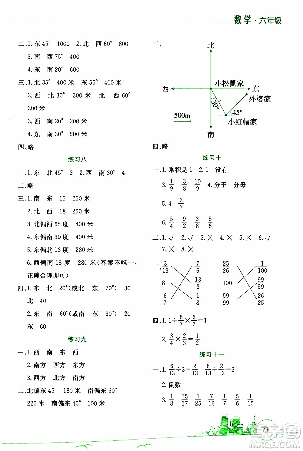 云南大學(xué)出版社2020年寒假活動(dòng)邊學(xué)邊玩資源包六年級(jí)數(shù)學(xué)參考答案