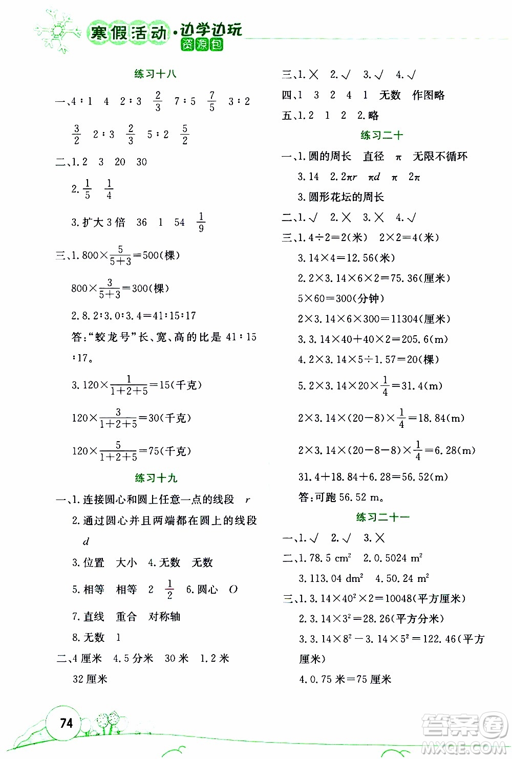 云南大學(xué)出版社2020年寒假活動(dòng)邊學(xué)邊玩資源包六年級(jí)數(shù)學(xué)參考答案