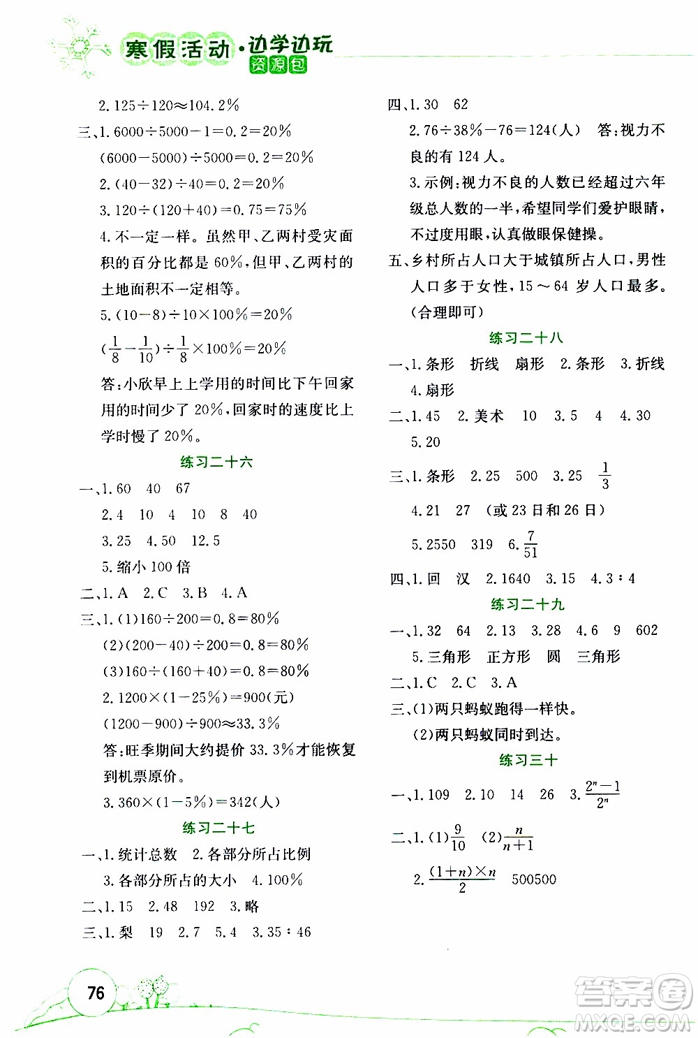 云南大學(xué)出版社2020年寒假活動(dòng)邊學(xué)邊玩資源包六年級(jí)數(shù)學(xué)參考答案