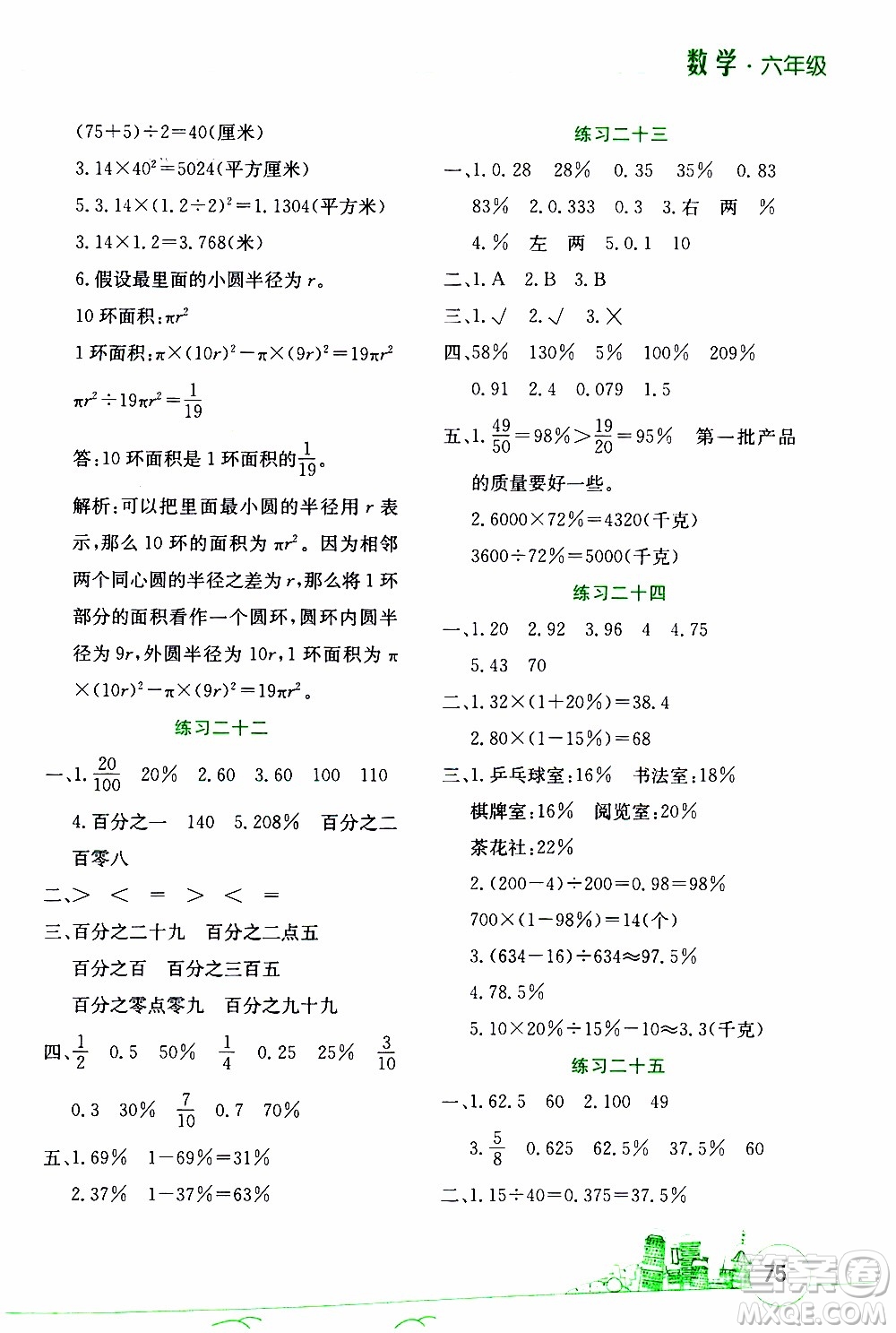 云南大學(xué)出版社2020年寒假活動(dòng)邊學(xué)邊玩資源包六年級(jí)數(shù)學(xué)參考答案