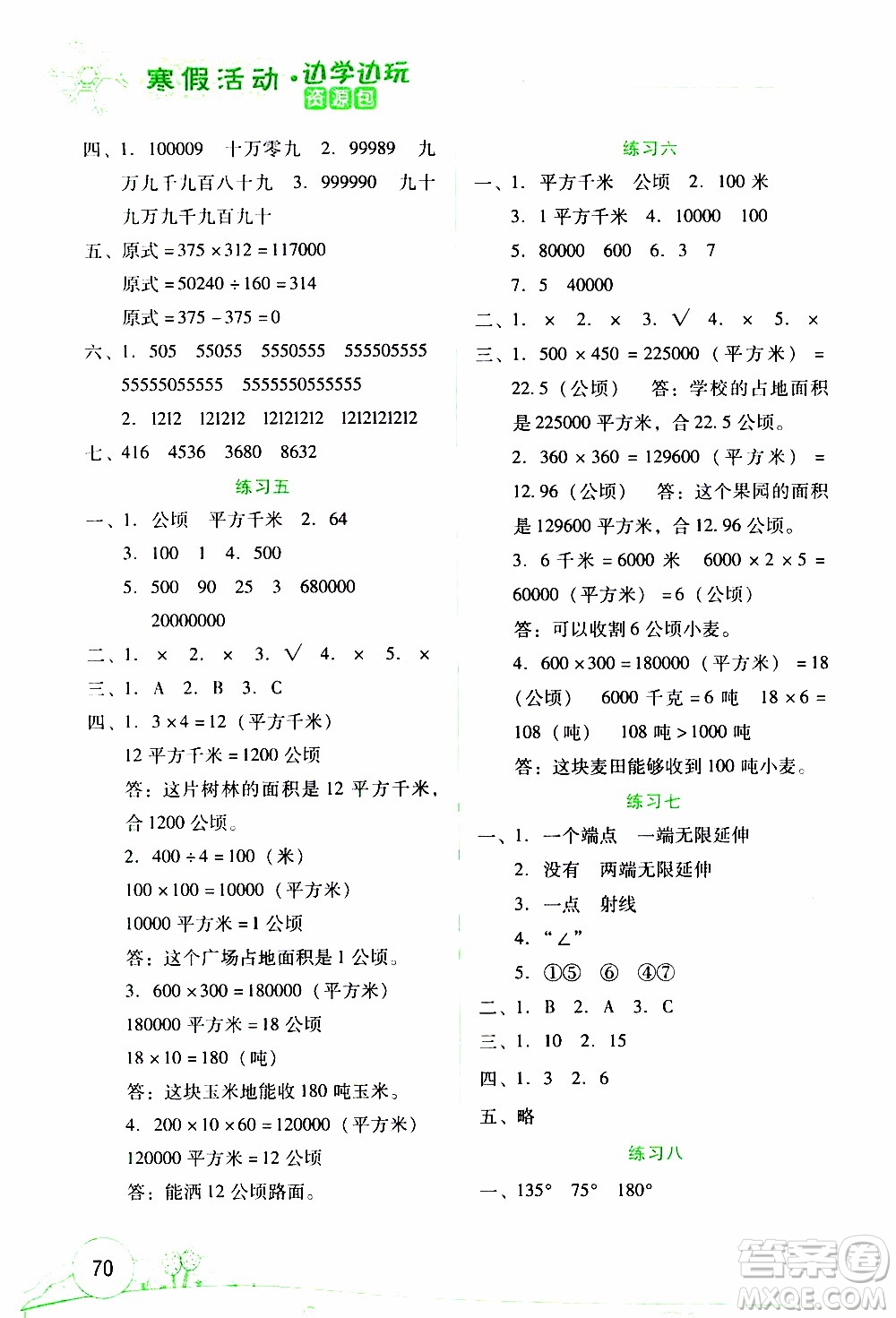 云南大學(xué)出版社2020年寒假活動(dòng)邊學(xué)邊玩資源包四年級(jí)數(shù)學(xué)參考答案