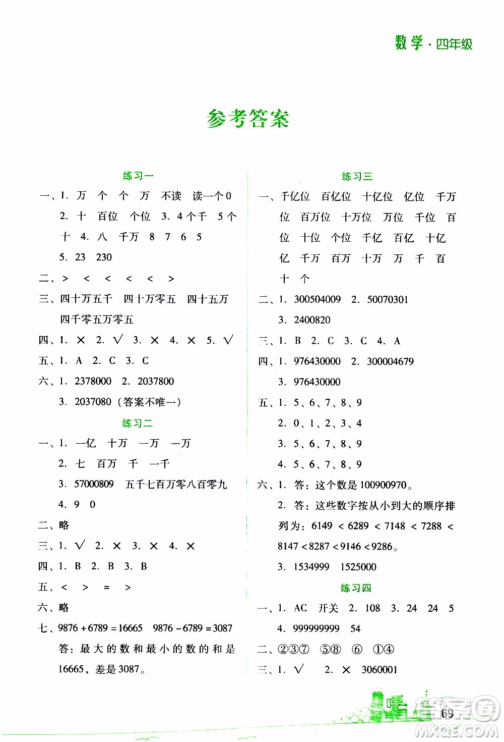 云南大學(xué)出版社2020年寒假活動(dòng)邊學(xué)邊玩資源包四年級(jí)數(shù)學(xué)參考答案