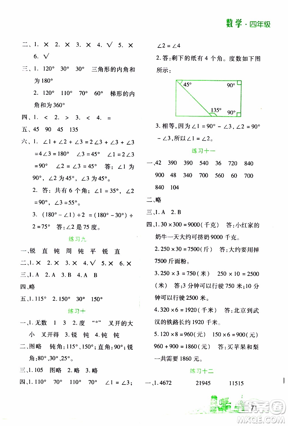 云南大學(xué)出版社2020年寒假活動(dòng)邊學(xué)邊玩資源包四年級(jí)數(shù)學(xué)參考答案