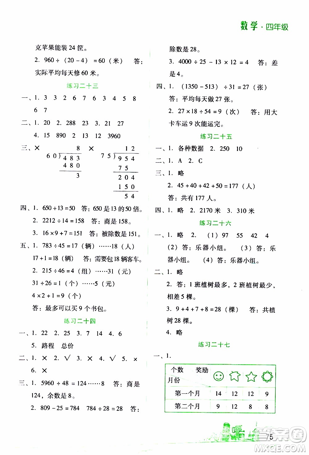 云南大學(xué)出版社2020年寒假活動(dòng)邊學(xué)邊玩資源包四年級(jí)數(shù)學(xué)參考答案