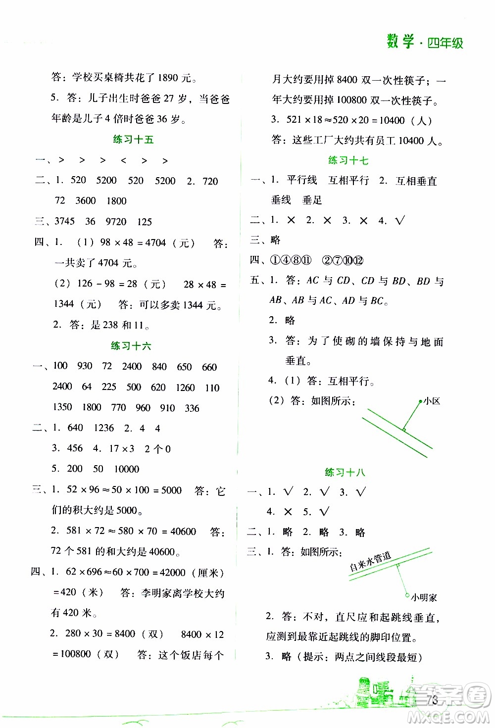 云南大學(xué)出版社2020年寒假活動(dòng)邊學(xué)邊玩資源包四年級(jí)數(shù)學(xué)參考答案