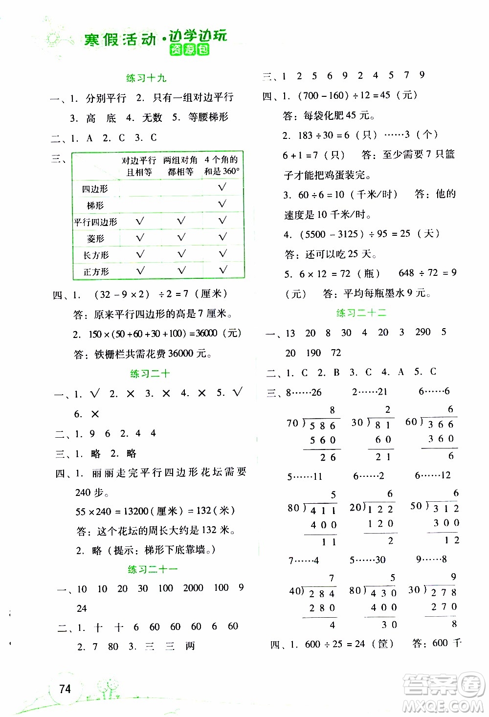 云南大學(xué)出版社2020年寒假活動(dòng)邊學(xué)邊玩資源包四年級(jí)數(shù)學(xué)參考答案