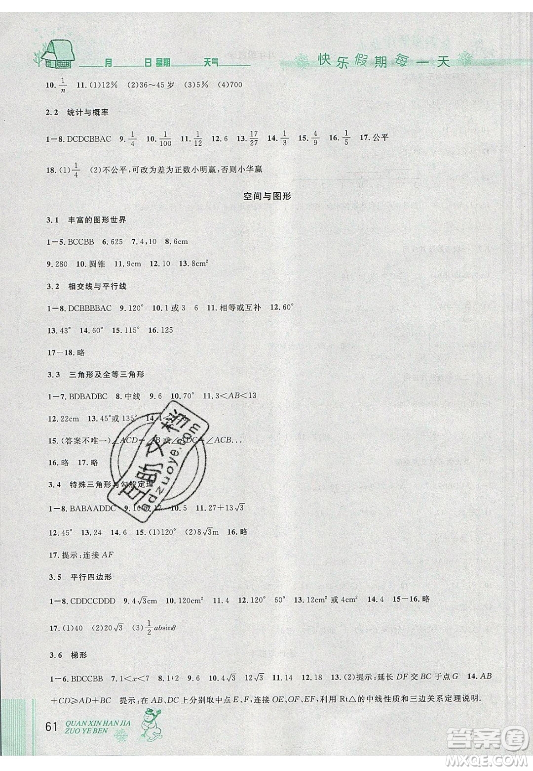 2020優(yōu)秀生快樂假期每一天全新寒假作業(yè)本九年級(jí)數(shù)學(xué)中考復(fù)習(xí)版人教版答案