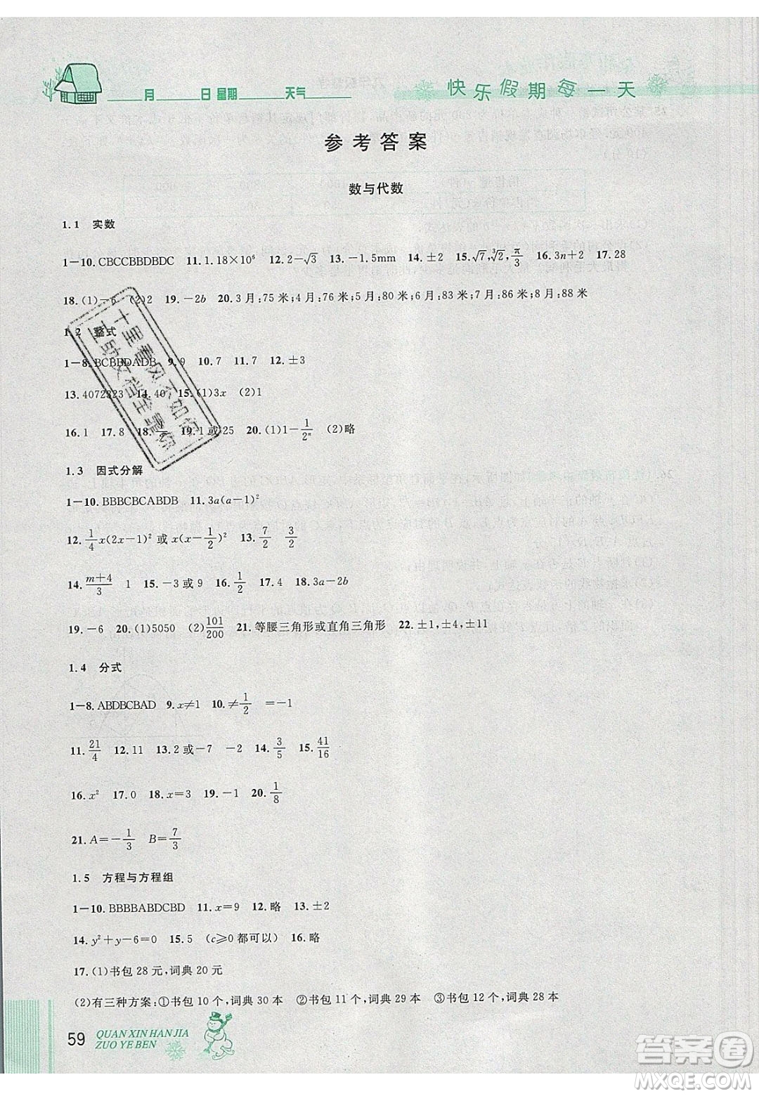 2020優(yōu)秀生快樂假期每一天全新寒假作業(yè)本九年級(jí)數(shù)學(xué)中考復(fù)習(xí)版人教版答案