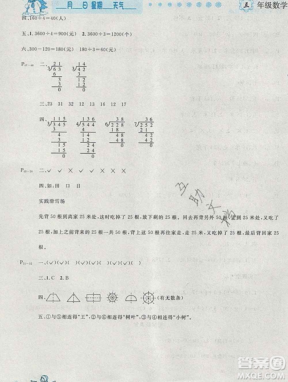 2020春優(yōu)秀生快樂假期每一天全新寒假作業(yè)本三年級數(shù)學(xué)北師大版答案