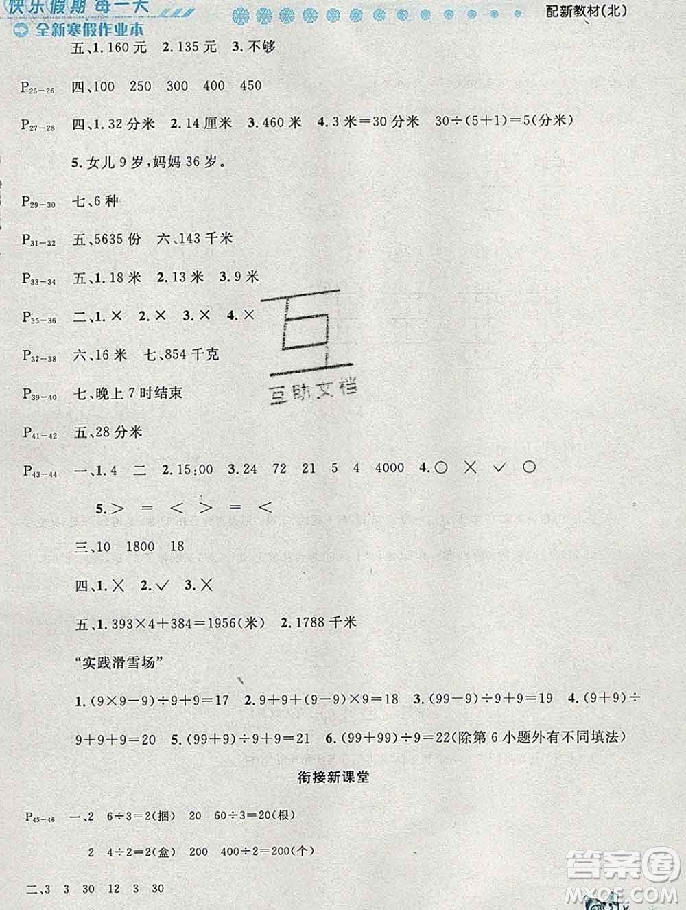 2020春優(yōu)秀生快樂假期每一天全新寒假作業(yè)本三年級數(shù)學(xué)北師大版答案