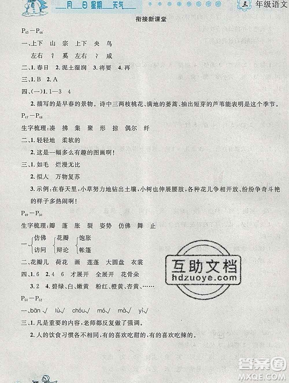 2020春優(yōu)秀生快樂假期每一天全新寒假作業(yè)本三年級語文部編版答案