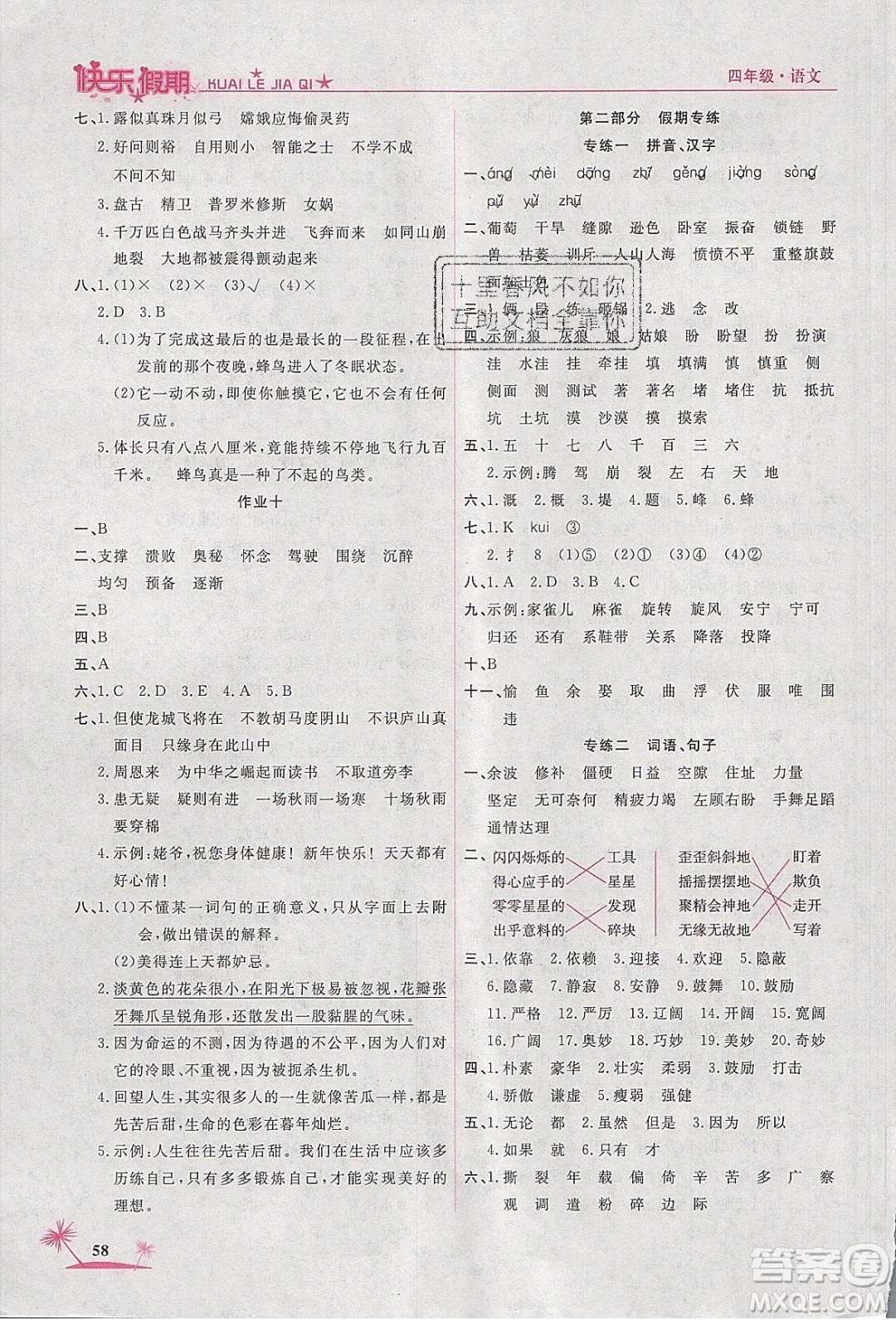 榮恒教育2020年黃岡快樂假期寒假快樂練語文四年級人教版參考答案