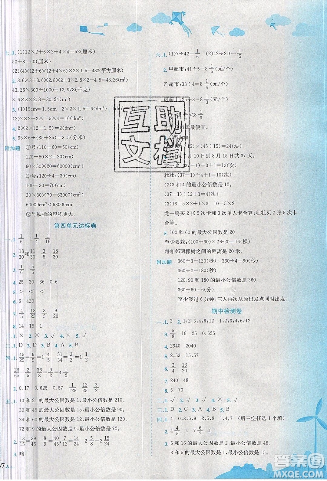 2020春黃岡小狀元達(dá)標(biāo)卷五年級(jí)下冊(cè)數(shù)學(xué)人教版R參考答案