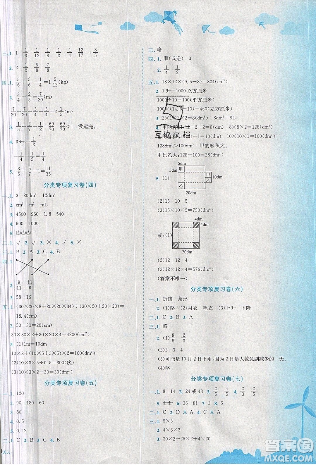 2020春黃岡小狀元達(dá)標(biāo)卷五年級(jí)下冊(cè)數(shù)學(xué)人教版R參考答案