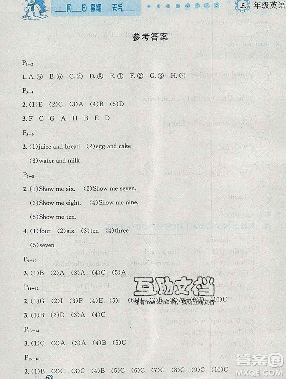 2020春優(yōu)秀生快樂假期每一天全新寒假作業(yè)本三年級英語人教版答案