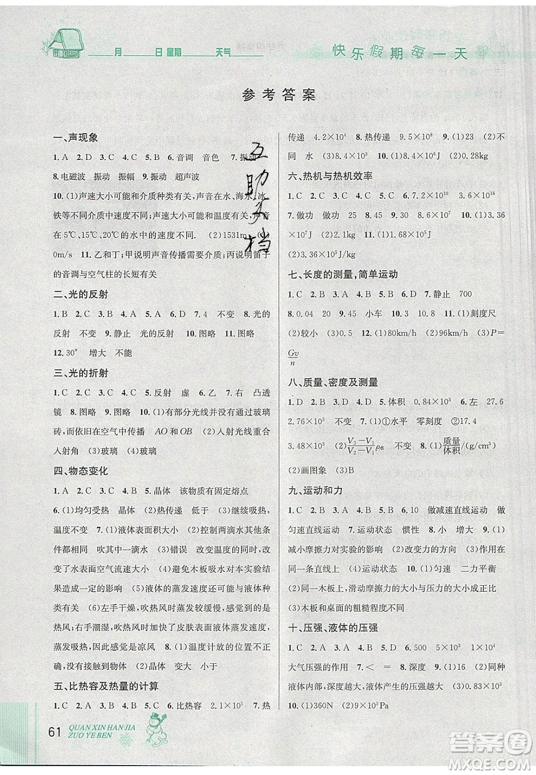 2020優(yōu)秀生快樂(lè)假期每一天全新寒假作業(yè)本九年級(jí)物理中考復(fù)習(xí)版通用版答案