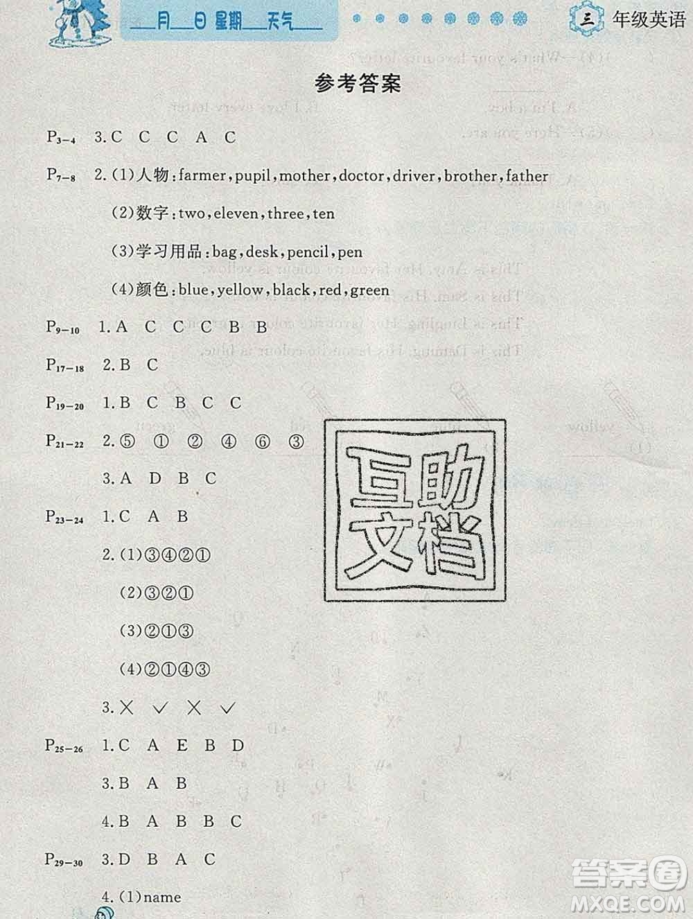 2020春優(yōu)秀生快樂(lè)假期每一天全新寒假作業(yè)本三年級(jí)英語(yǔ)外研版答案