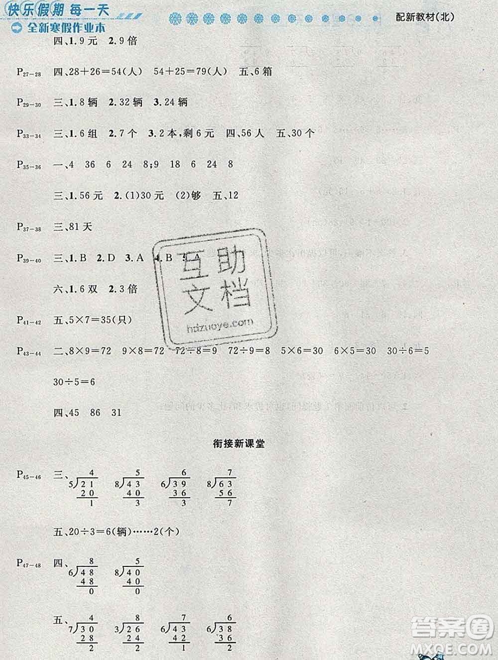 2020春優(yōu)秀生快樂(lè)假期每一天全新寒假作業(yè)本二年級(jí)數(shù)學(xué)北師大版答案