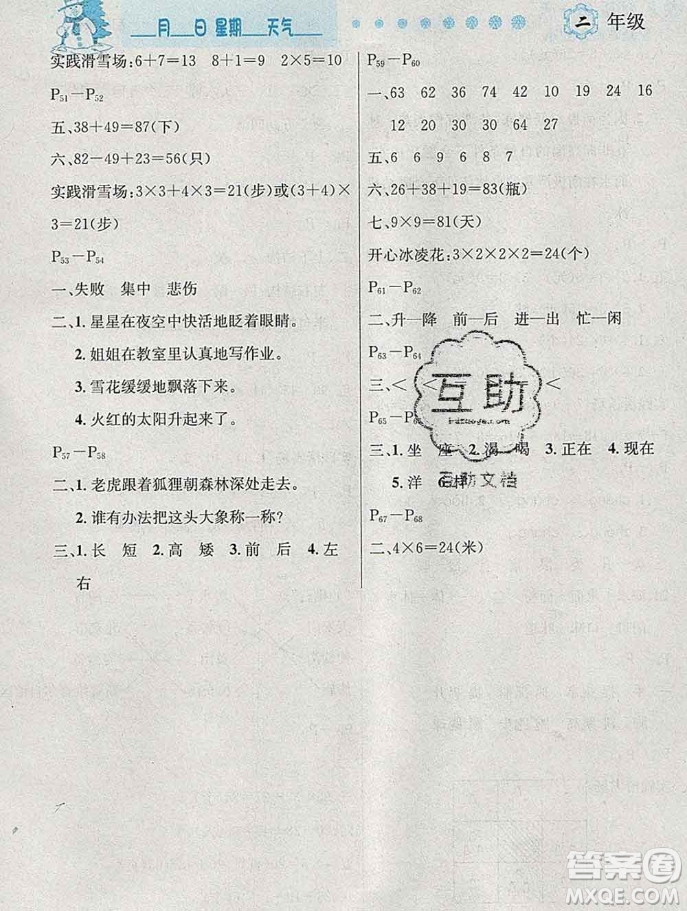 2020春優(yōu)秀生快樂假期每一天全新寒假作業(yè)本二年級(jí)合訂本答案