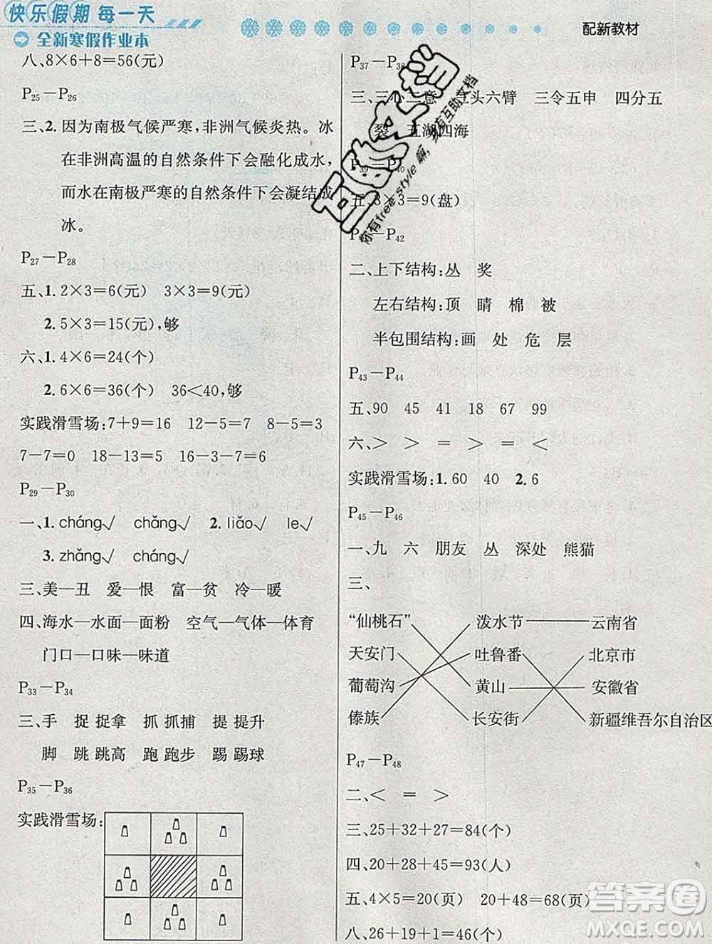 2020春優(yōu)秀生快樂假期每一天全新寒假作業(yè)本二年級(jí)合訂本答案