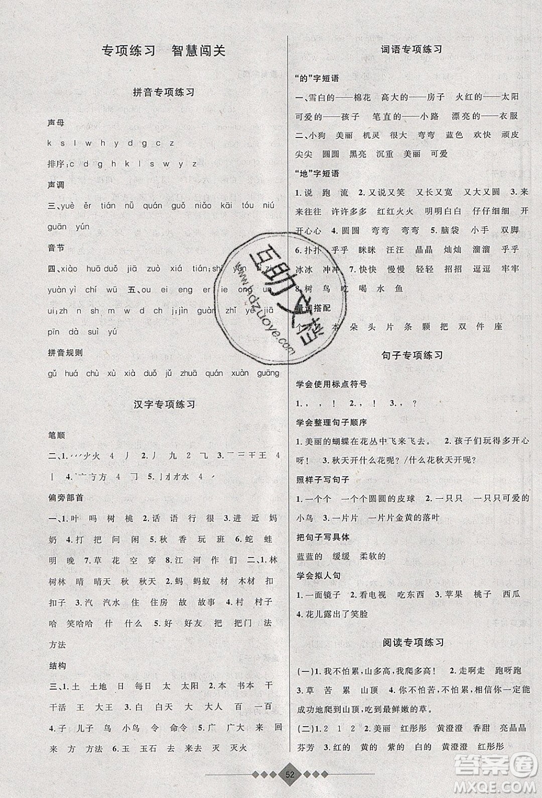 安徽人民出版社2020年贏在寒假一年級(jí)五四制語(yǔ)文參考答案