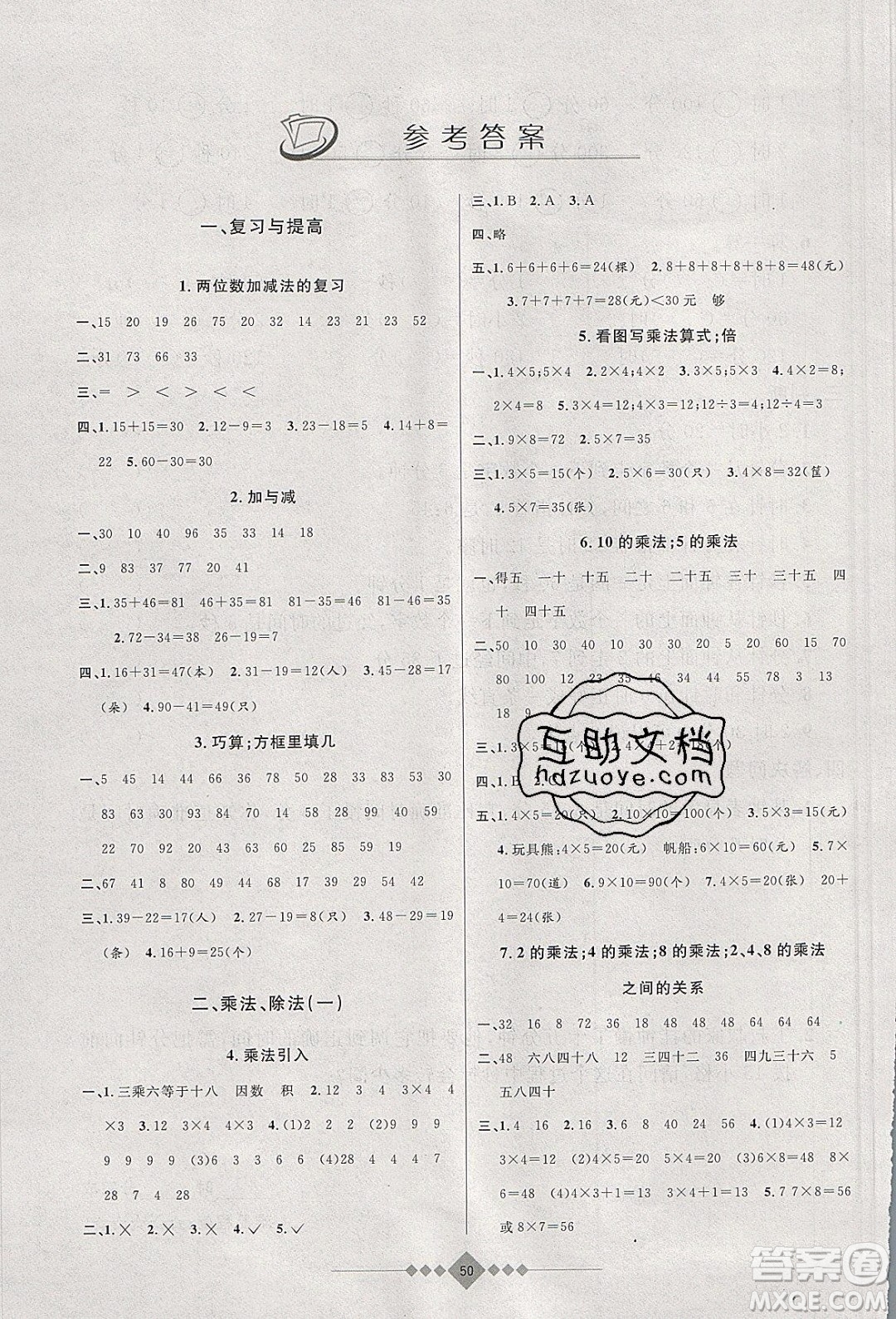 安徽人民出版社2020年贏在寒假2年級(jí)數(shù)學(xué)參考答案