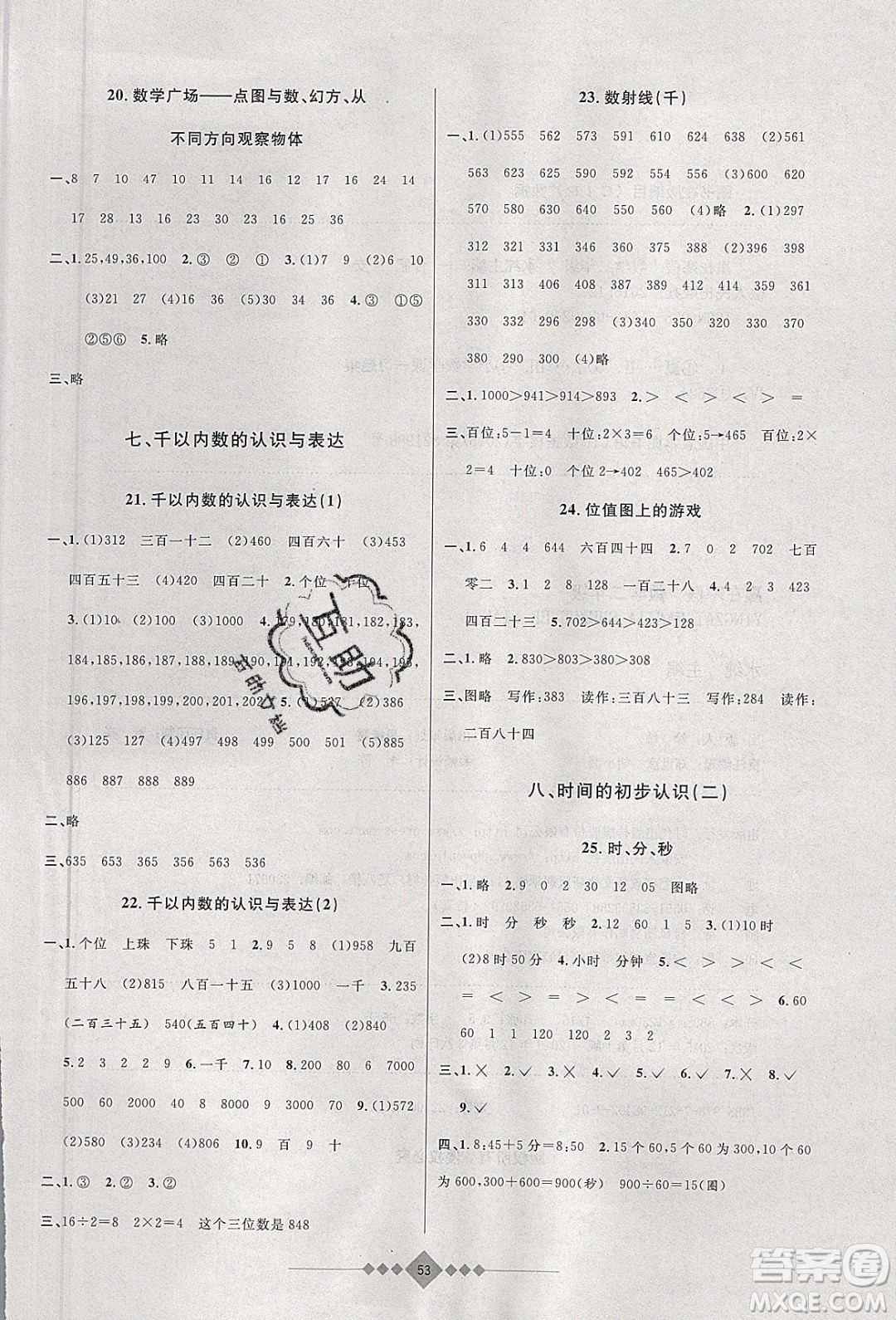 安徽人民出版社2020年贏在寒假2年級(jí)數(shù)學(xué)參考答案