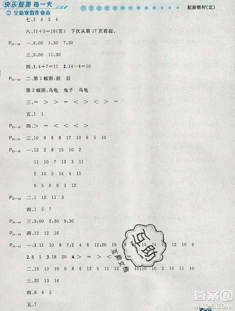 2020春優(yōu)秀生快樂假期每一天全新寒假作業(yè)本一年級數(shù)學(xué)北師大版答案