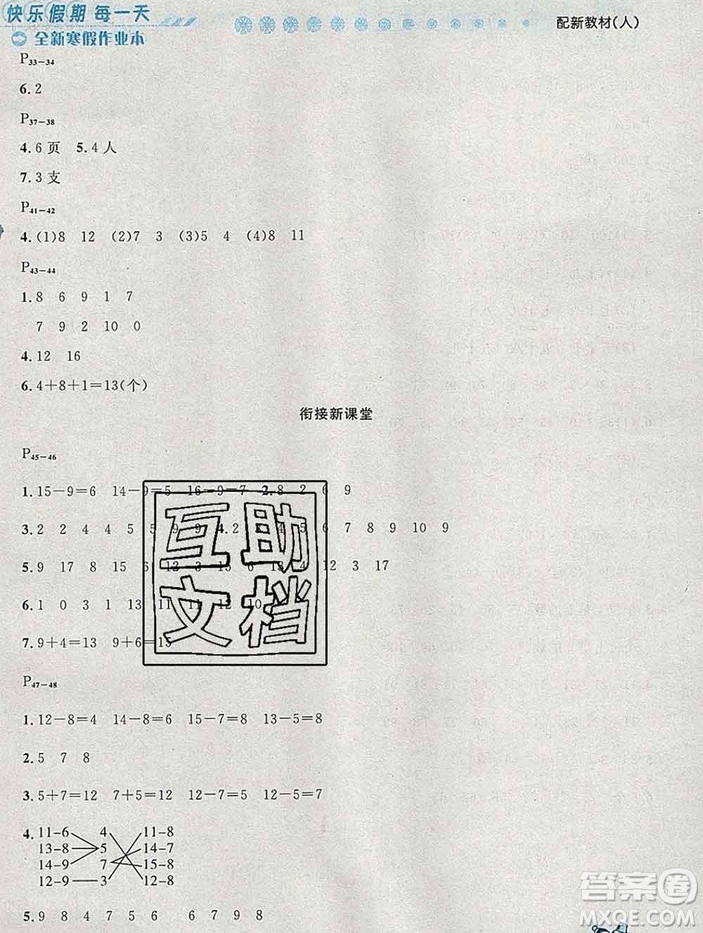 2020春優(yōu)秀生快樂假期每一天全新寒假作業(yè)本一年級數學人教版答案