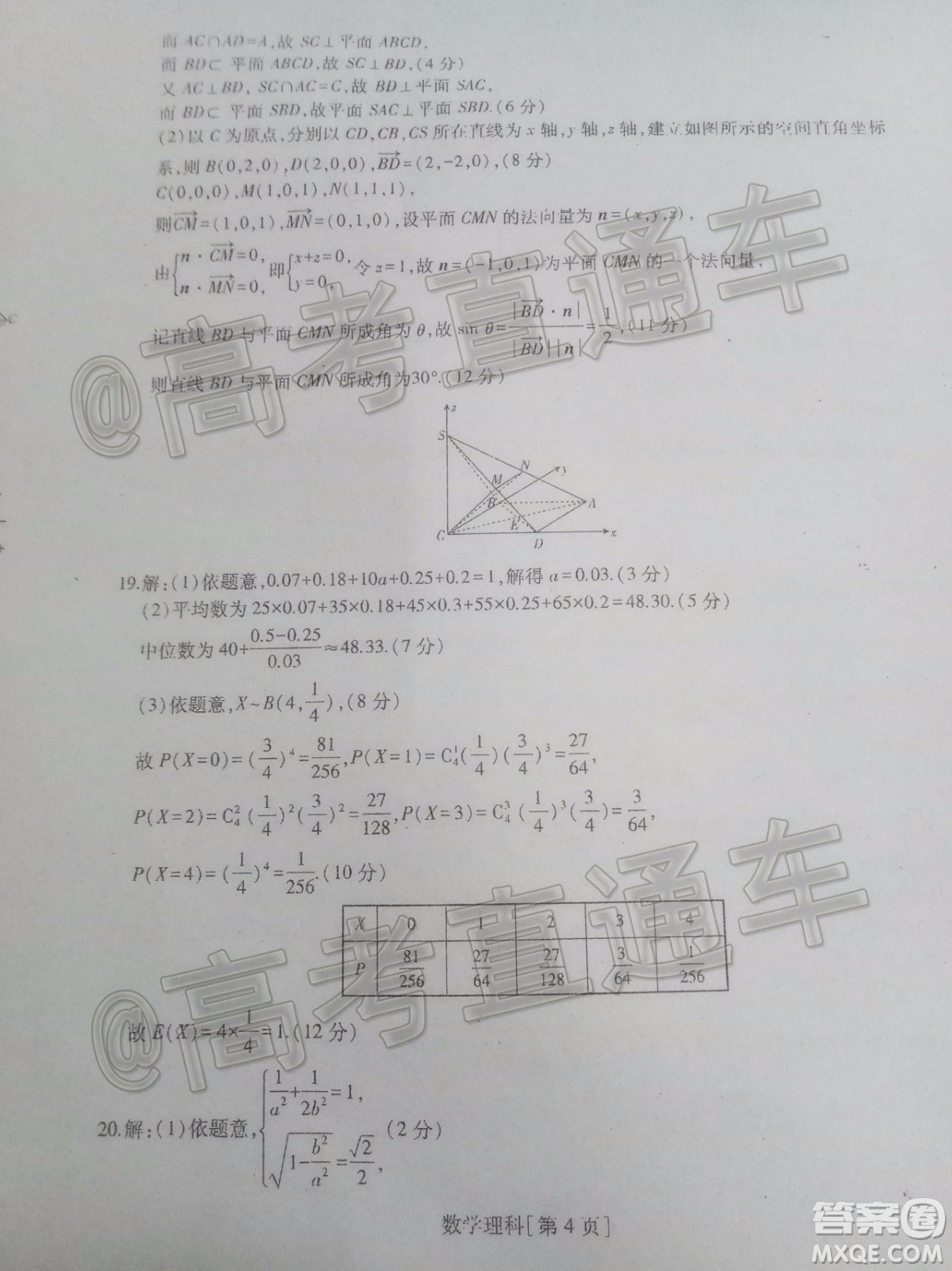 2020屆汕尾高三1月統(tǒng)考理科數(shù)學(xué)試題及答案