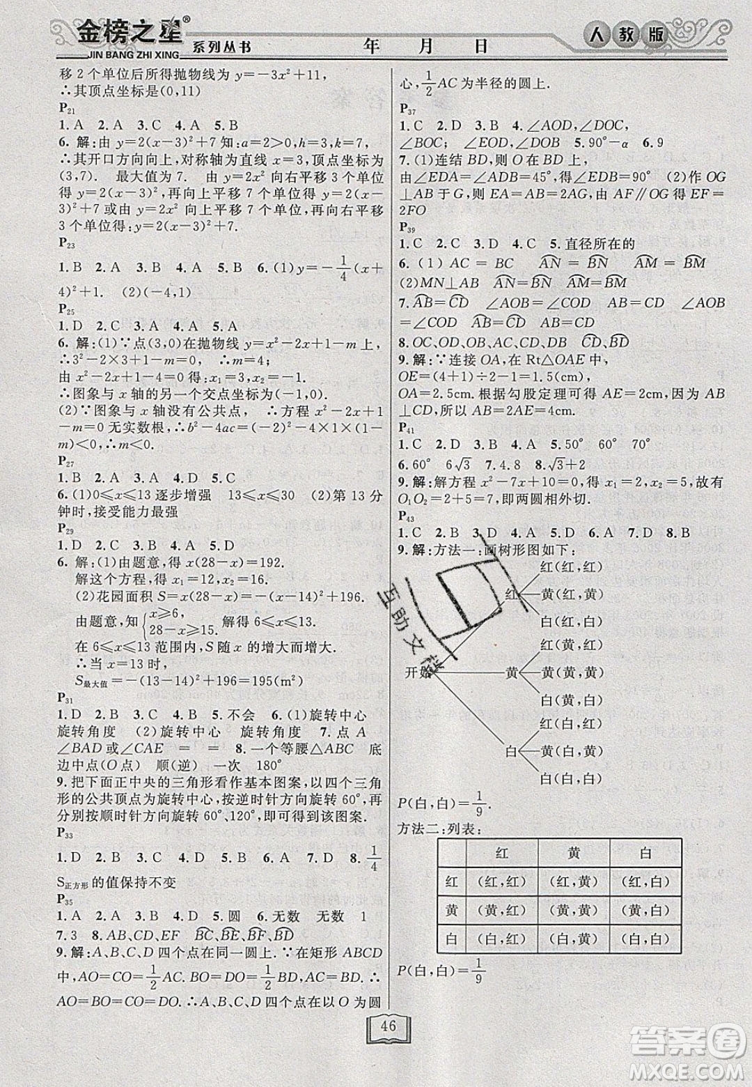 永乾教育2020寒假作業(yè)快樂假期九年級數(shù)學(xué)人教版答案