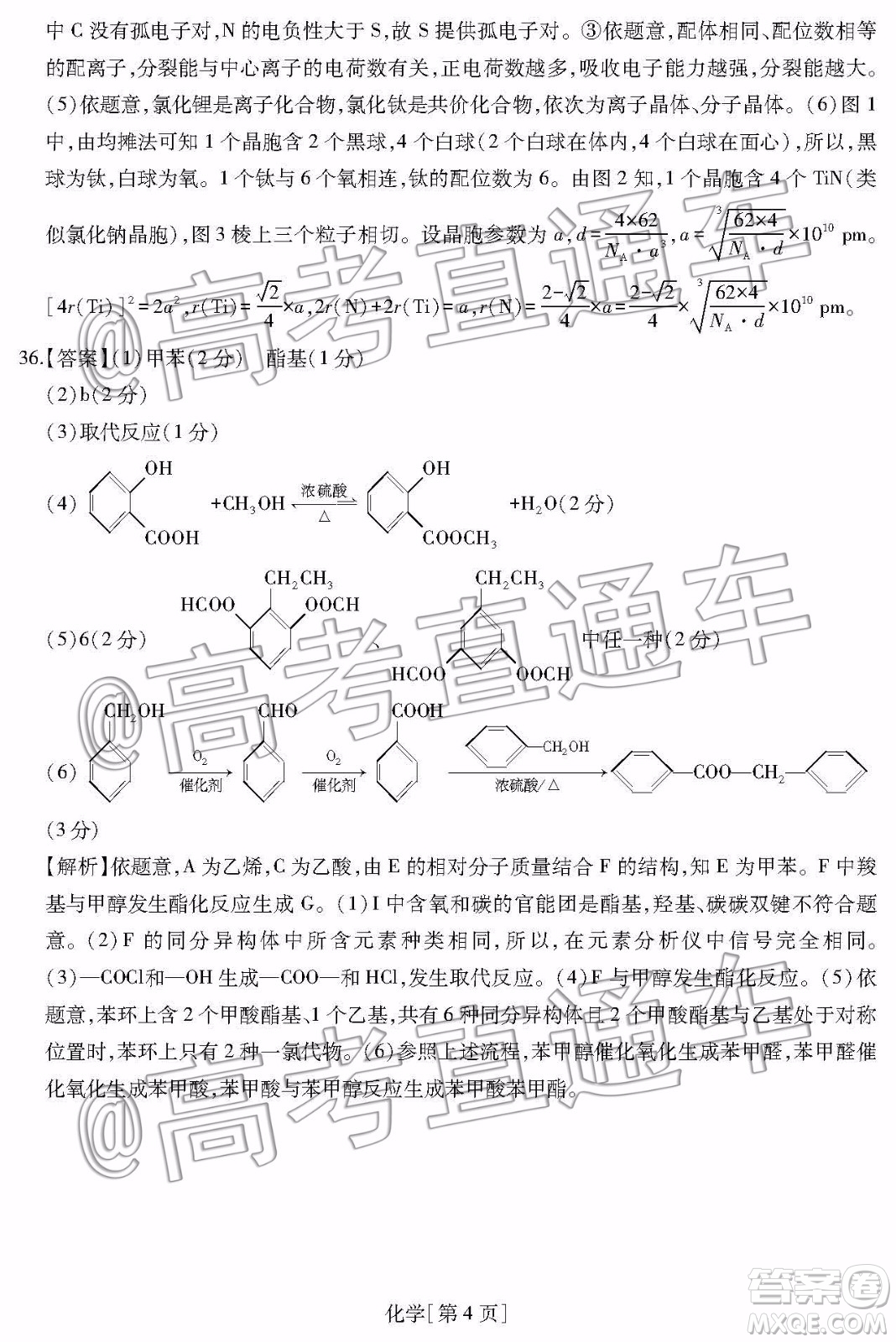 2020屆汕尾高三1月統(tǒng)考理科綜合試題及答案