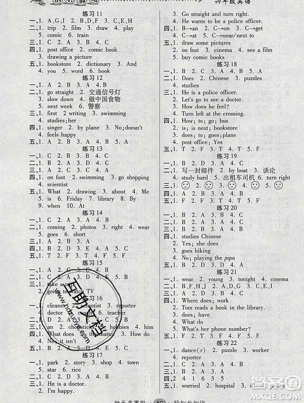 2020春文濤書業(yè)寒假作業(yè)快樂假期六年級英語人教版答案