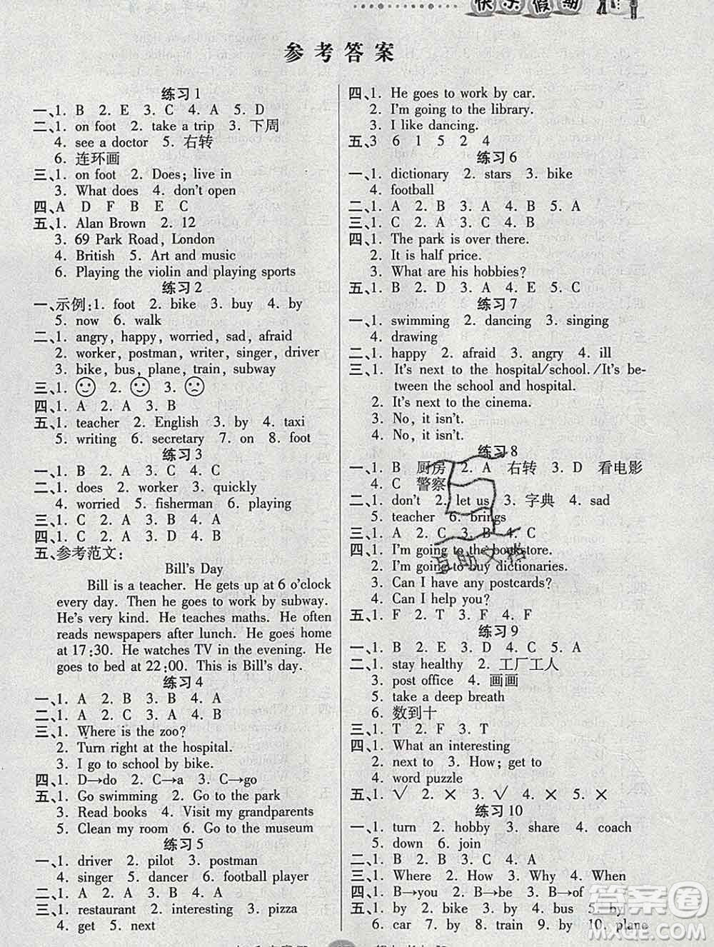 2020春文濤書業(yè)寒假作業(yè)快樂假期六年級英語人教版答案