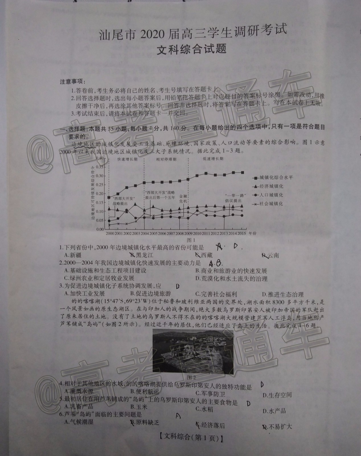 2020屆汕尾高三1月統(tǒng)考文科綜合試題及答案