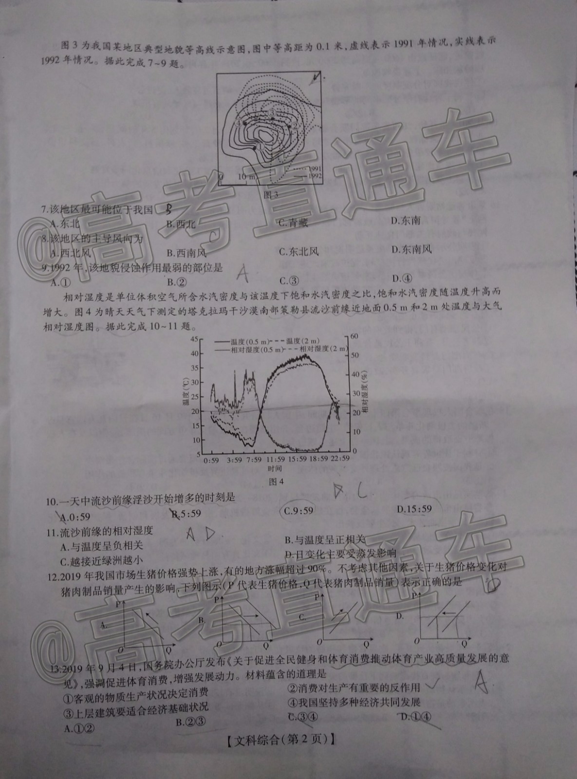 2020屆汕尾高三1月統(tǒng)考文科綜合試題及答案