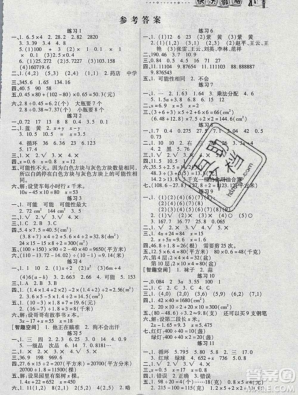 2020春文濤書業(yè)寒假作業(yè)快樂假期五年級數(shù)學(xué)人教版答案