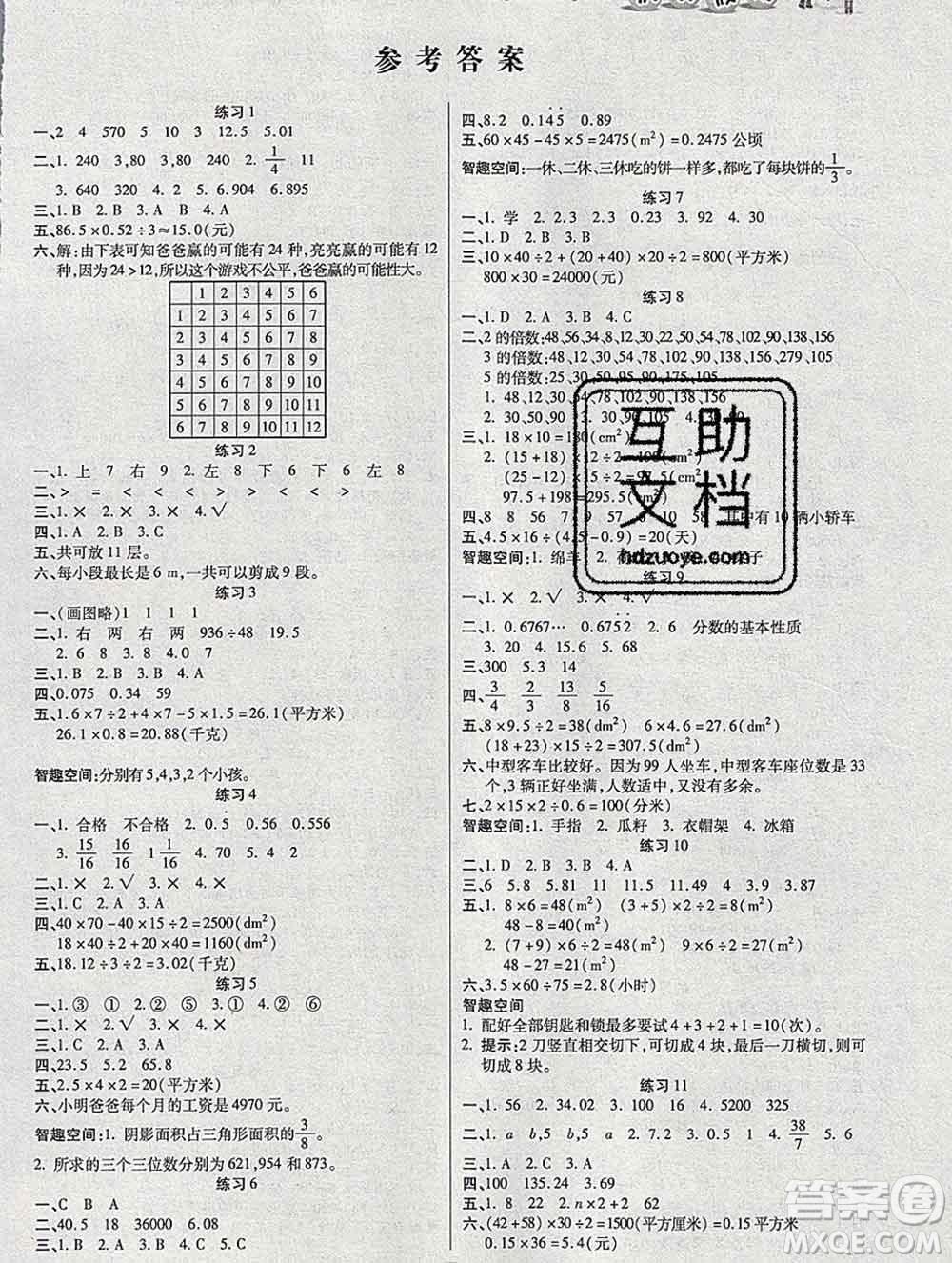 2020春文濤書業(yè)寒假作業(yè)快樂假期五年級數(shù)學(xué)北師版答案