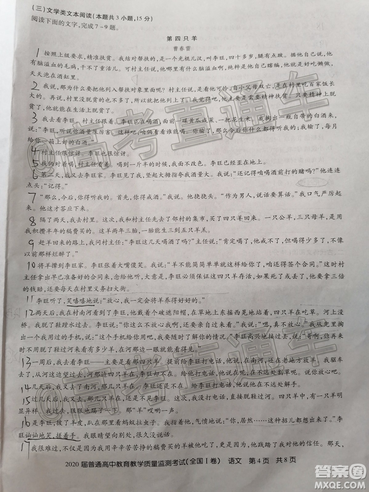 2020屆百校聯(lián)盟1月教學(xué)質(zhì)監(jiān)全國Ⅰ卷語文試題及參考答案