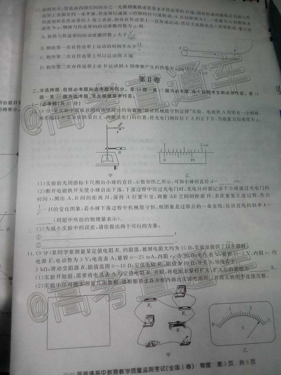 2020屆百校聯(lián)盟1月教學(xué)質(zhì)監(jiān)全國Ⅰ卷物理試題及參考答案