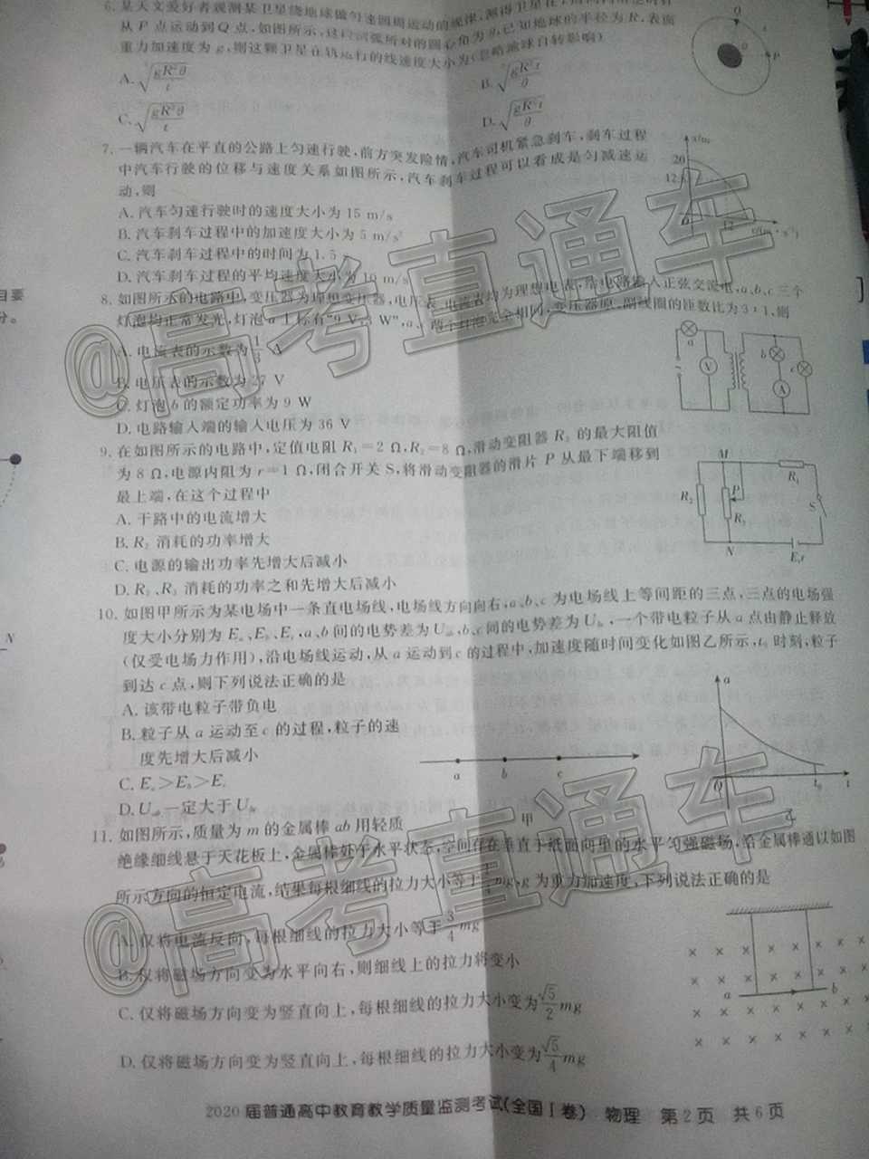 2020屆百校聯(lián)盟1月教學(xué)質(zhì)監(jiān)全國Ⅰ卷物理試題及參考答案